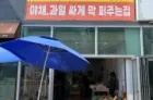 야채청과 운양농산 양도양수합니다