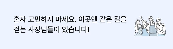 자영업게시판 배너