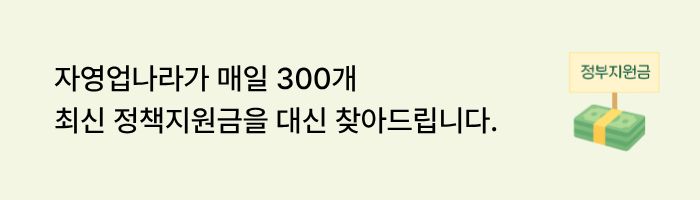 정책 지원금 배너