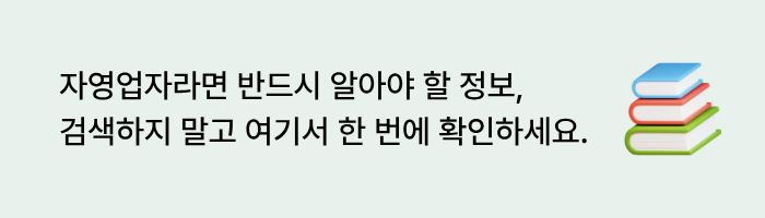 자영업위키 배너